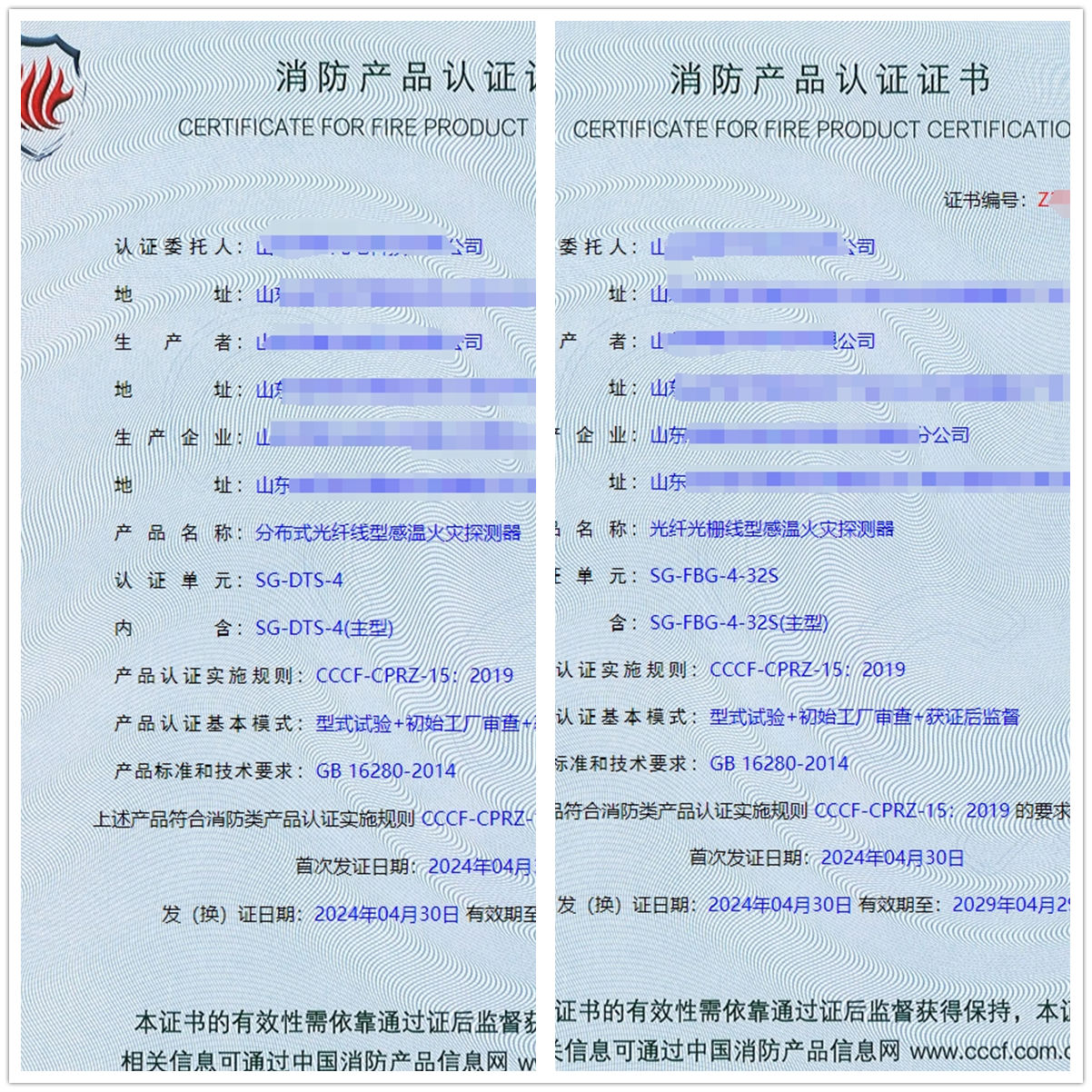 山東分布式光纖線型感溫火災探測器、光纖光柵線型感溫火災探測器消防獲證代理案例