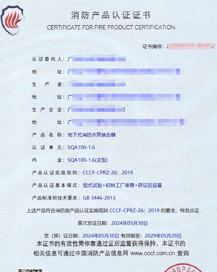 廣東地下式消防水泵接合器、多用式消防水泵接合器消防認(rèn)證代理