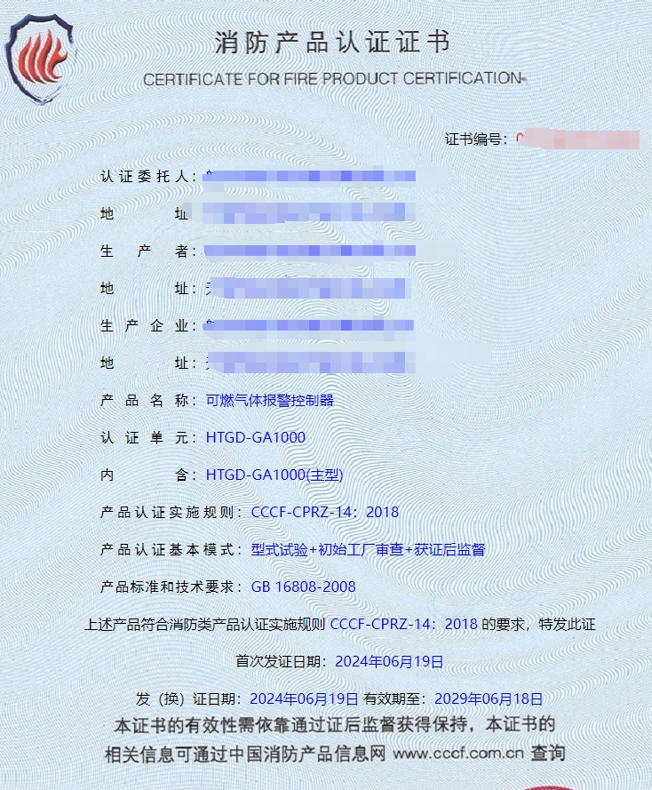 天津可燃氣體報警控制器、工業(yè)及商業(yè)用途點型可燃氣體探測器消防認證代理