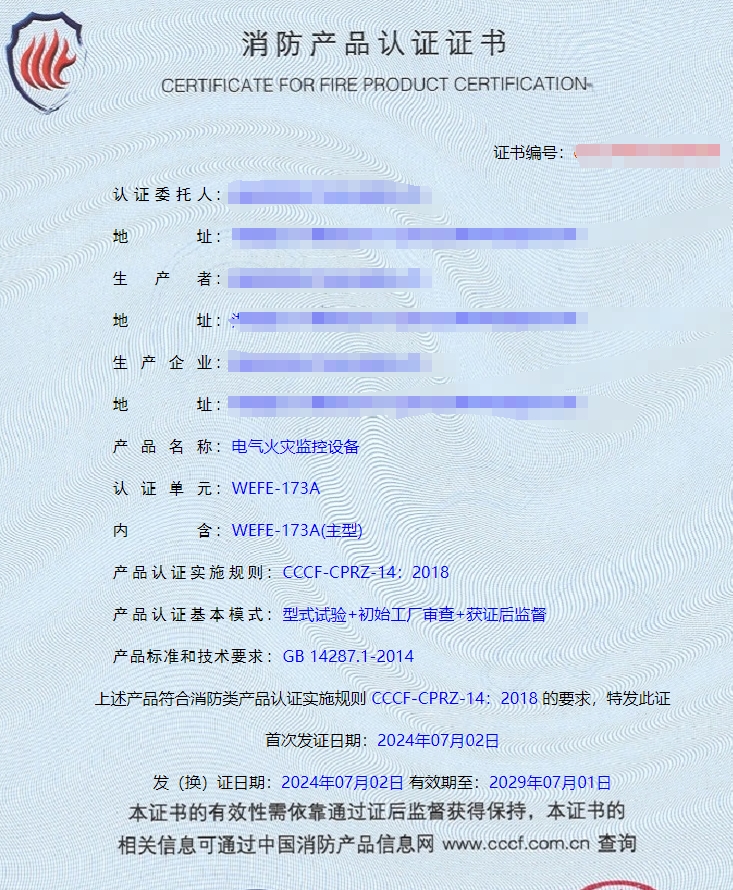 湖南電氣火災監(jiān)控設備、組合式電氣火災監(jiān)控探測器消防認證代理