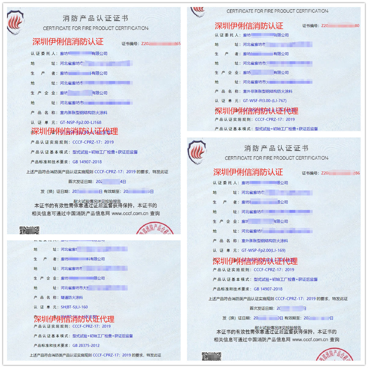 廊坊隧道防火涂料消防產(chǎn)品認證代理-CCCF認證送檢