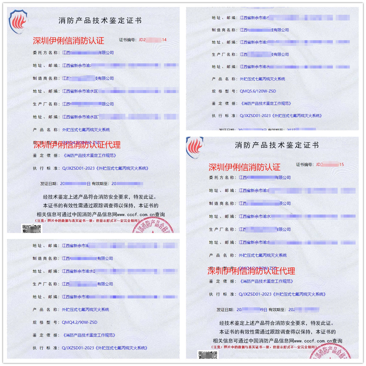 江西外貯壓式七氟丙烷滅火系統(tǒng)消防認(rèn)證代理-CCCF認(rèn)證檢驗(yàn)檢測(cè)