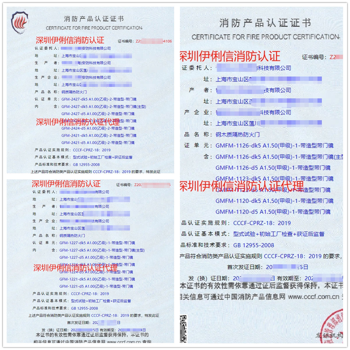 上海鋼木質(zhì)隔熱防火門(mén)消防認(rèn)證代理-CCCF認(rèn)證送檢